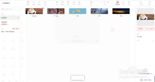 墨刀中文版使用教程截圖
