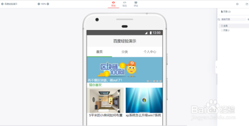 墨刀中文版使用教程截圖