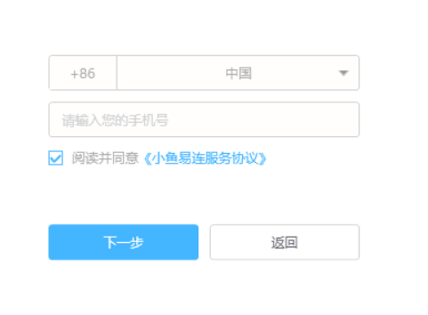小魚易連電腦客戶端