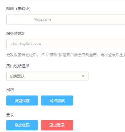 小魚易連電腦客戶端