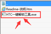 HTC一鍵解鎖工具