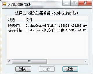 XV視頻格式轉(zhuǎn)換器截圖