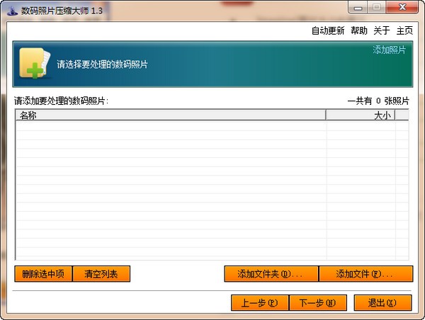 數(shù)碼照片壓縮大師截圖