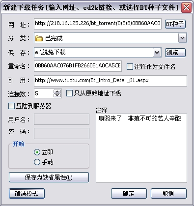 脫兔TuoTu磁力下載工具