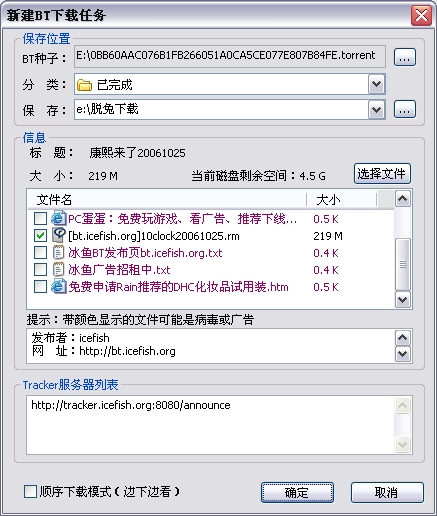 脫兔TuoTu磁力下載工具