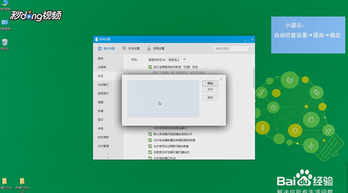 QQ怎樣設(shè)置自動回復(fù)
