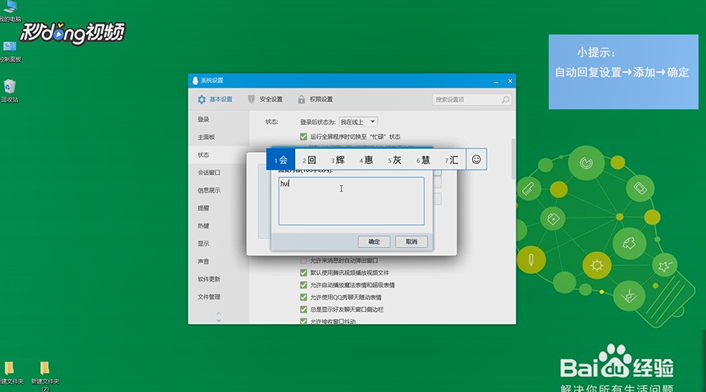 QQ怎樣設(shè)置自動回復(fù)