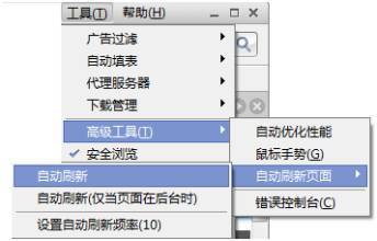 世界之窗瀏覽器電腦版怎么設(shè)置自動刷新
