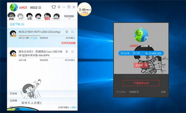 迅雷9去廣告純凈版軟件介紹