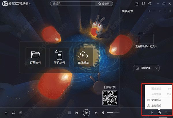 愛(ài)奇藝萬(wàn)能聯(lián)播電腦版使用教程截圖