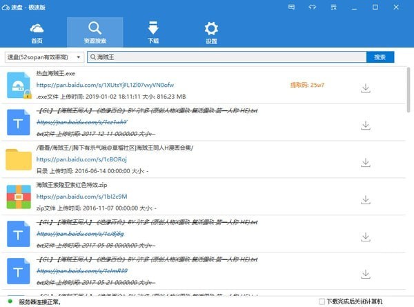 速盤SpeedPan極速版下載