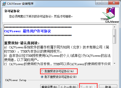 CAJviewer7.2破解版安裝方法