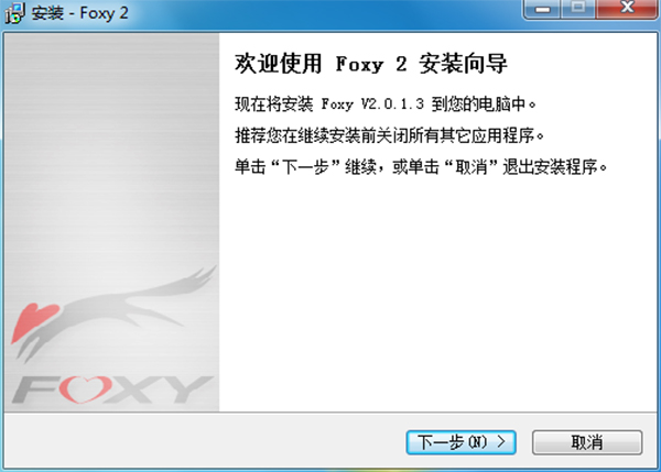 Foxy安裝教程截圖1