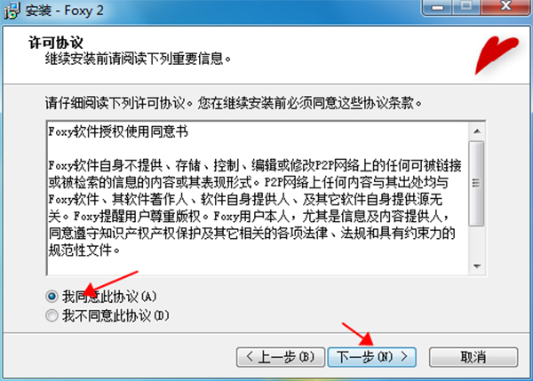 Foxy安裝教程截圖2
