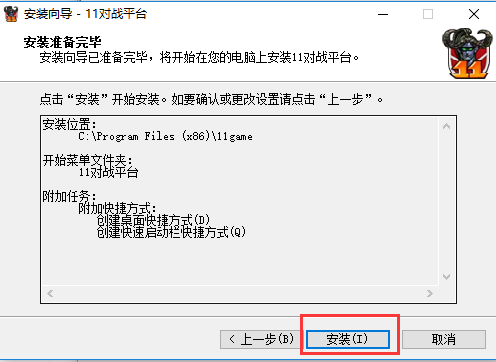 11對戰(zhàn)平臺官方安裝
