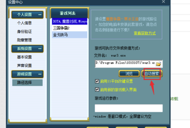 11對戰(zhàn)平臺怎么設置路徑