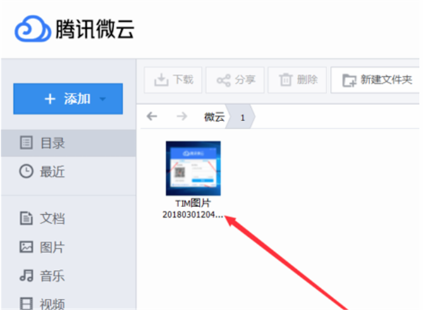 微云客戶端上傳文件方法5