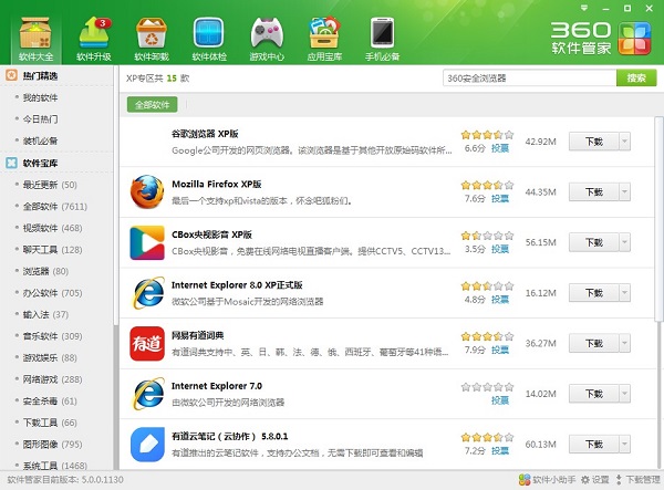 360軟件管家官方下載截圖