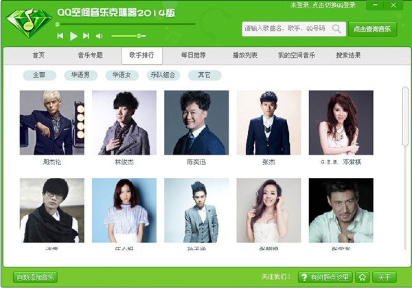 QQ空間音樂克隆器