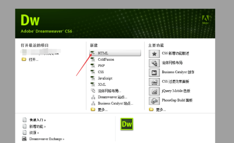 Dreamweaver破解版如何插入背景圖片