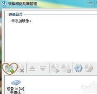 精靈虛擬光驅(qū)怎么使用