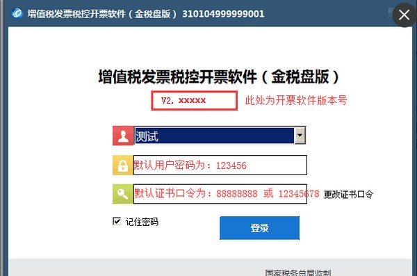 稅控發(fā)票開(kāi)票軟件金稅盤(pán)版操作說(shuō)明