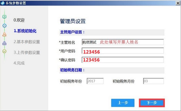 稅控發(fā)票開(kāi)票軟件金稅盤(pán)版操作說(shuō)明