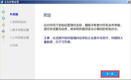 稅控發(fā)票開(kāi)票軟件金稅盤(pán)版操作說(shuō)明