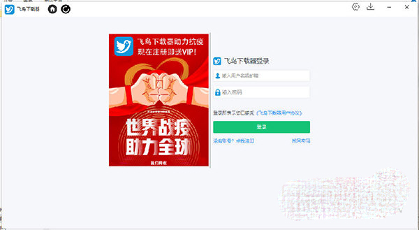飛鳥下載器電腦版截圖
