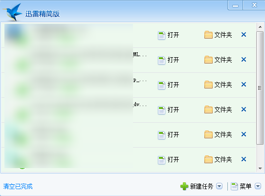 迷你迅雷精簡(jiǎn)版截圖
