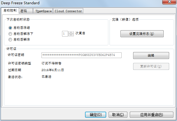 冰點(diǎn)還原精靈最新版使用教程截圖
