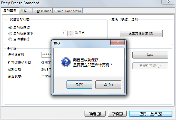 冰點(diǎn)還原精靈最新版使用教程截圖