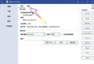 Office2016怎么卸載