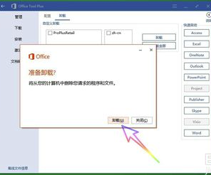 Office2016怎么卸載