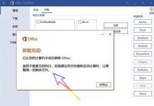 Office2016怎么卸載