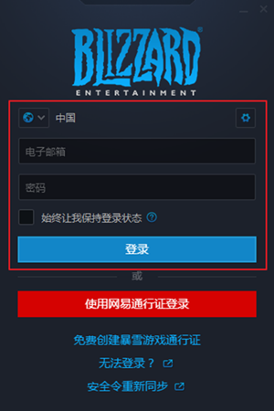 暴雪戰(zhàn)網(wǎng)客戶端安裝步驟3