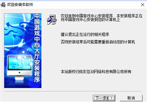 中國游戲中心大廳安裝步驟1