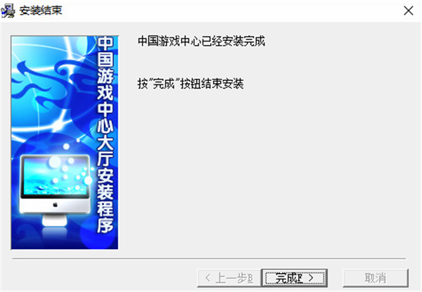 中國游戲中心大廳安裝步驟2