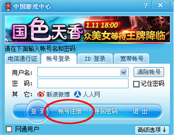 中國游戲中心大廳安裝步驟3
