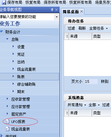 用友u8怎么導(dǎo)出財(cái)務(wù)報(bào)表