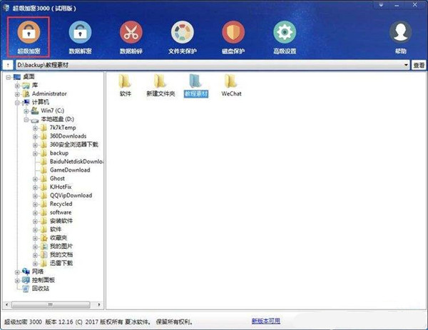 超級(jí)加密3000破解版截圖