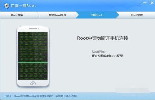 百度一鍵root