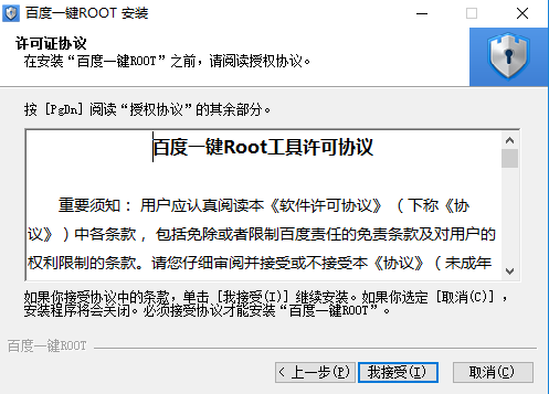 百度一鍵Root
