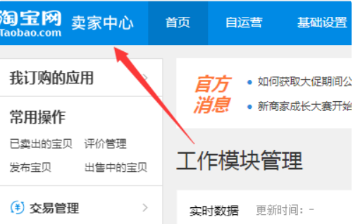 千牛賣家版怎么裝修店鋪裝修