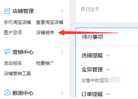 千牛賣家版怎么裝修店鋪裝修