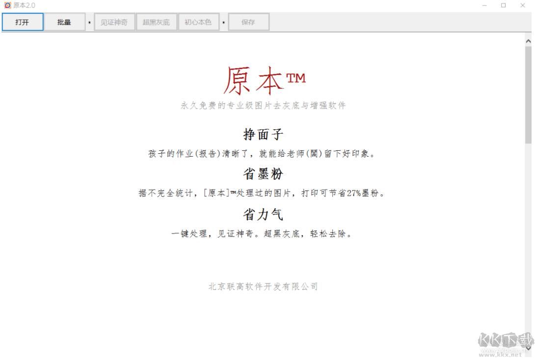 去圖片黑印漂白軟件(原本)