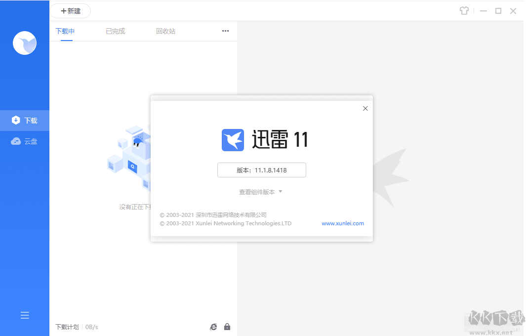 迅雷11綠色SVIP破解版