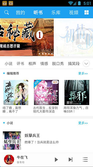 酷我聽書APP