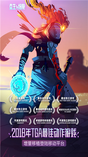 重生細胞手機版破解版下載