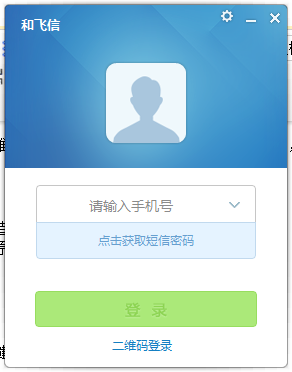 和飛信電腦版使用教程截圖